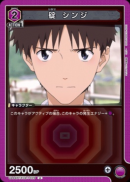 【U】 UA44BT/EVA-1-029 碇 シンジ (2紫