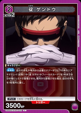 〔C〕 UA44BT/EVA-1-032 碇 ゲンドウ (2紫
