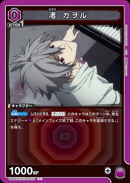 〔C〕 UA44BT/EVA-1-037 渚 カヲル (0紫