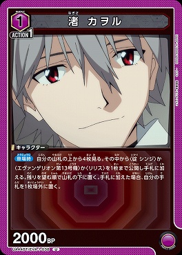 【U】 UA44BT/EVA-1-038 渚 カヲル (1紫
