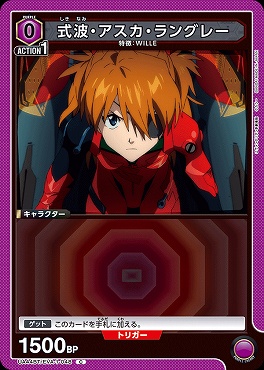 〔C〕 UA44BT/EVA-1-048 式波・アスカ・ラングレー (0紫
