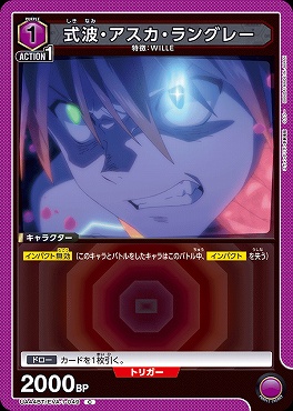 〔C〕 UA44BT/EVA-1-049 式波・アスカ・ラングレー (1紫