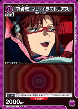 〔C〕 UA44BT/EVA-1-054 真希波・マリ・イラストリアス (0紫