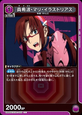 〔C〕 UA44BT/EVA-1-055 真希波・マリ・イラストリアス (1紫