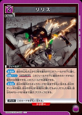 〔C〕 UA44BT/EVA-1-058 リリス (2紫