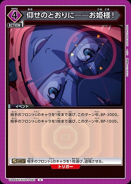 【U】 UA44BT/EVA-1-061 仰せのとおりに――お姫様! (4紫