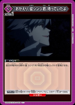 〔C〕 UA44BT/EVA-1-062 おかえり、碇シンジ君。待っていたよ (3紫