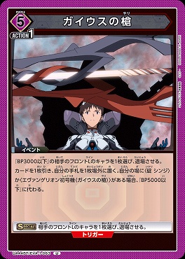 【U】 UA44BT/EVA-1-063 ガイウスの槍 (5紫