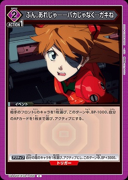 〔C〕 UA44BT/EVA-1-066 ふん。あれじゃ――バカじゃなく…ガキね (2紫