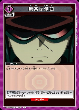 【U】 UA44BT/EVA-1-067 無茶は承知 (3紫