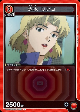 【U】 UA44BT/EVA-1-068 赤木 リツコ (2赤