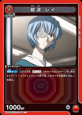 〔C〕 UA44BT/EVA-1-069 綾波 レイ (0赤