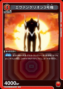 【U】 UA44BT/EVA-1-078 エヴァンゲリオン3号機 (4赤