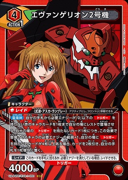 〈SR〉 UA44BT/EVA-1-081 エヴァンゲリオン2号機 (4赤