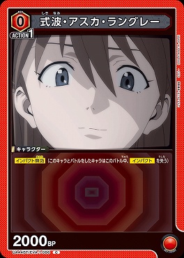 〔C〕 UA44BT/EVA-1-086 式波・アスカ・ラングレー (0赤