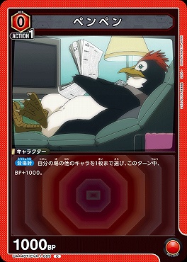 〔C〕 UA44BT/EVA-1-089 ペンペン (0赤