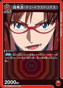 〔C〕 UA44BT/EVA-1-090 真希波・マリ・イラストリアス (0赤