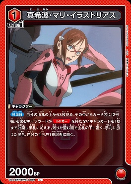 【U】 UA44BT/EVA-1-091 真希波・マリ・イラストリアス (1赤