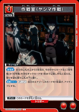 〔C〕 UA44BT/EVA-1-093 作戦室（ヤシマ作戦） (4赤