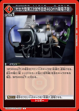 【U】 UA44BT/EVA-1-095 大出力型第2次試作自走460mm陽電子砲 (4赤