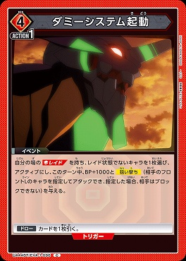 〔C〕 UA44BT/EVA-1-096 ダミーシステム起動 (4赤