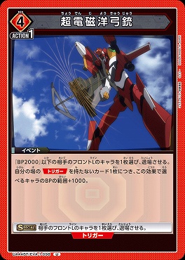 【U】 UA44BT/EVA-1-098 超電磁洋弓銃 (4赤