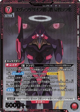 ユニオンアリーナ エヴァンゲリオン 新2号機 SR★ パラレル SR☆ エヴァンゲリオン新2号機(パラレル) 販売