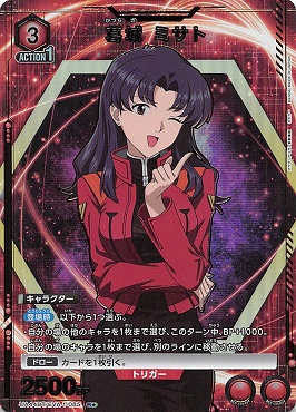 !★パラ★《R》UA44BT/EVA-1-085 葛城 ミサト (3赤