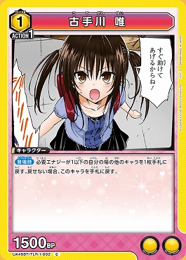 〔C〕 UA45BT/TLR-1-002 古手川 唯 (黄)