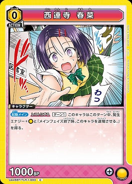 〔C〕 UA45BT/TLR-1-003 西連寺 春菜 (黄)