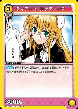 《R》 UA45BT/TLR-1-005 ティアーユ・ルナティーク (黄)