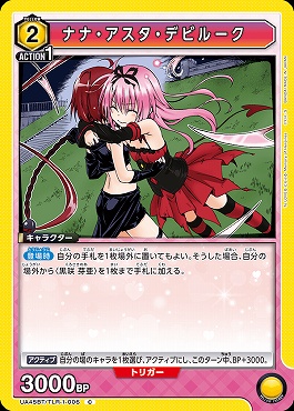 〔C〕 UA45BT/TLR-1-006 ナナ・アスタ・デビルーク (黄)