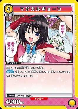 【U】 UA45BT/TLR-1-007 マジカルキョーコ (黄)