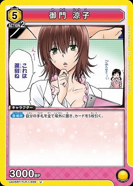 【U】 UA45BT/TLR-1-008 御門 涼子 (黄)