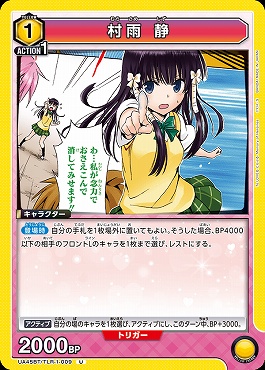 【U】 UA45BT/TLR-1-009 村雨 静 (黄)