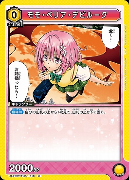 〔C〕 UA45BT/TLR-1-010 モモ・ベリア・デビルーク (黄)