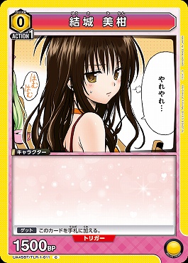 〔C〕 UA45BT/TLR-1-011 結城 美柑 (黄)