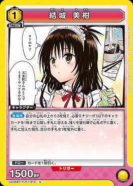 【U】 UA45BT/TLR-1-012 結城 美柑 (黄1)