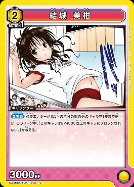 【U】 UA45BT/TLR-1-013 結城 美柑 (黄2)