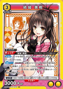 〈SR〉 UA45BT/TLR-1-015 結城 美柑 (黄)