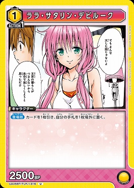 【U】 UA45BT/TLR-1-016 ララ・サタリン・デビルーク (黄)