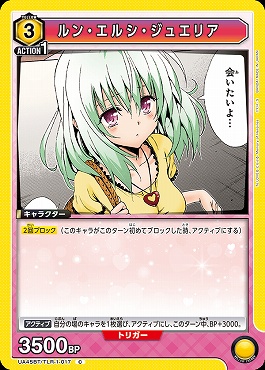 〔C〕 UA45BT/TLR-1-017 ルン・エルシ・ジュエリア (黄)