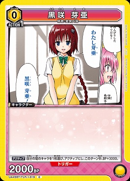 〔C〕 UA45BT/TLR-1-019 黒咲 芽亜 (黄0)