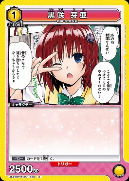 〔C〕 UA45BT/TLR-1-020 黒咲 芽亜 (黄1)