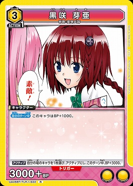 《R》 UA45BT/TLR-1-022 黒咲 芽亜 (黄)