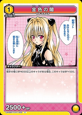 〔C〕 UA45BT/TLR-1-025 金色の闇 (黄1)