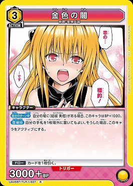 《R》 UA45BT/TLR-1-027 金色の闇 (黄)