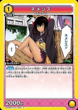 〔C〕 UA45BT/TLR-1-032 ネメシス (黄1)