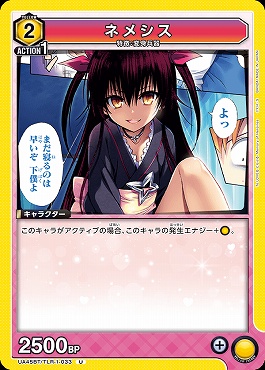 【U】 UA45BT/TLR-1-033 ネメシス (黄)