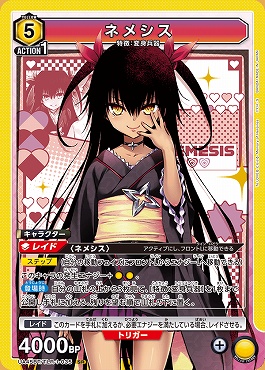 〈SR〉 UA45BT/TLR-1-035 ネメシス (黄)